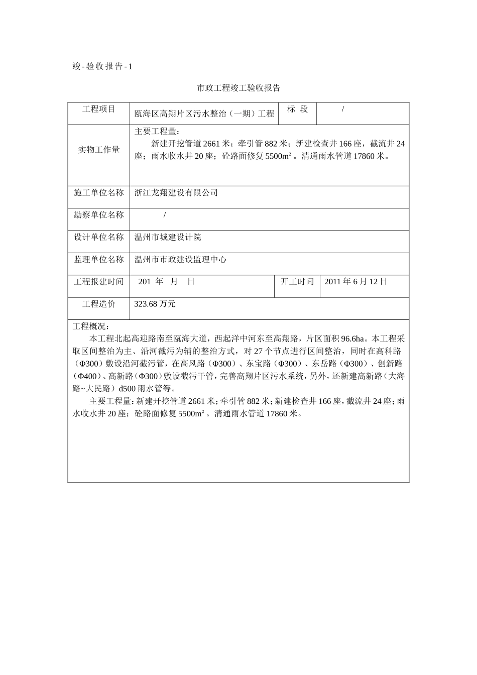 建设单位质量证明_第1页