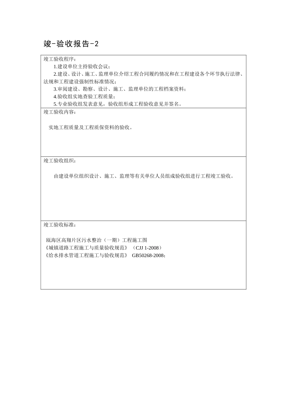 建设单位质量证明_第2页
