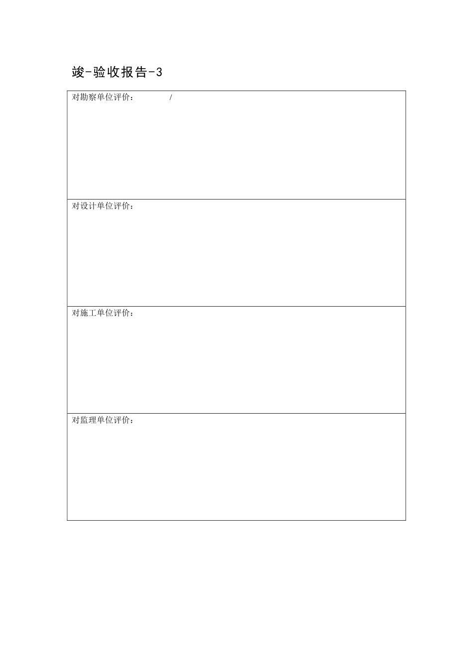 建设单位质量证明_第3页