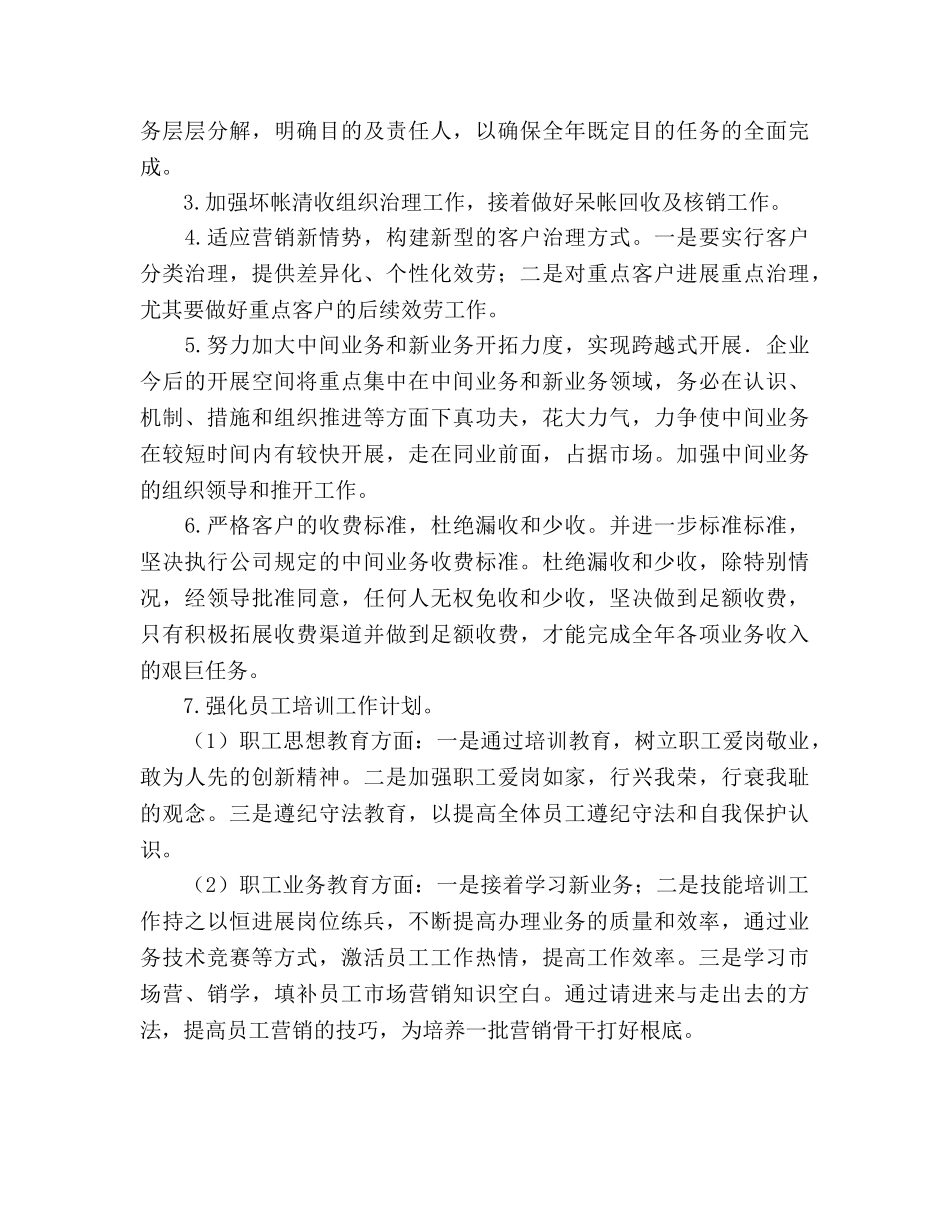 地产企业财务管理工作参考计划范文 _第2页