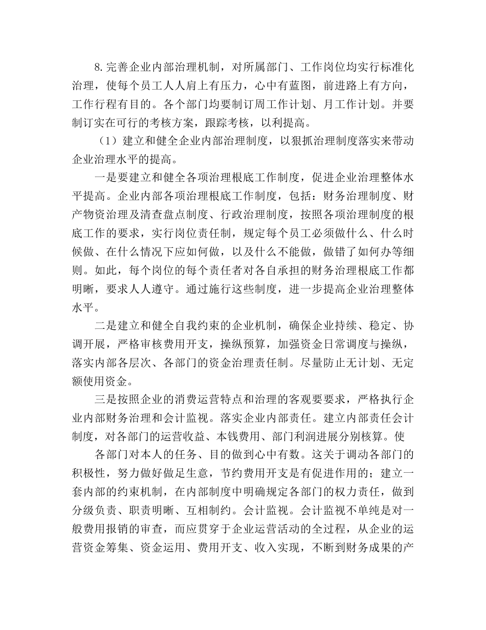 地产企业财务管理工作参考计划范文 _第3页