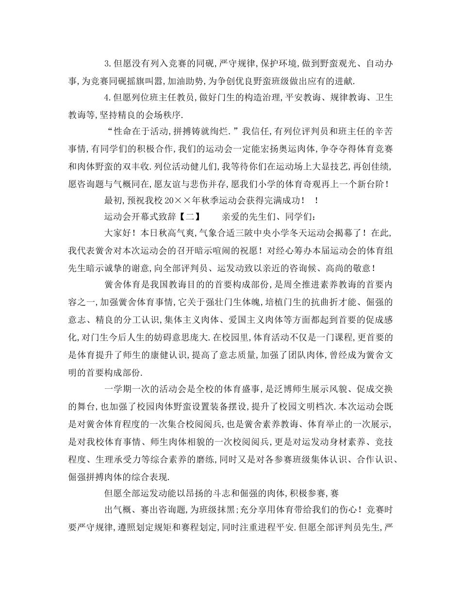 高习春季运动会开幕式致辞参考发言稿 _第2页