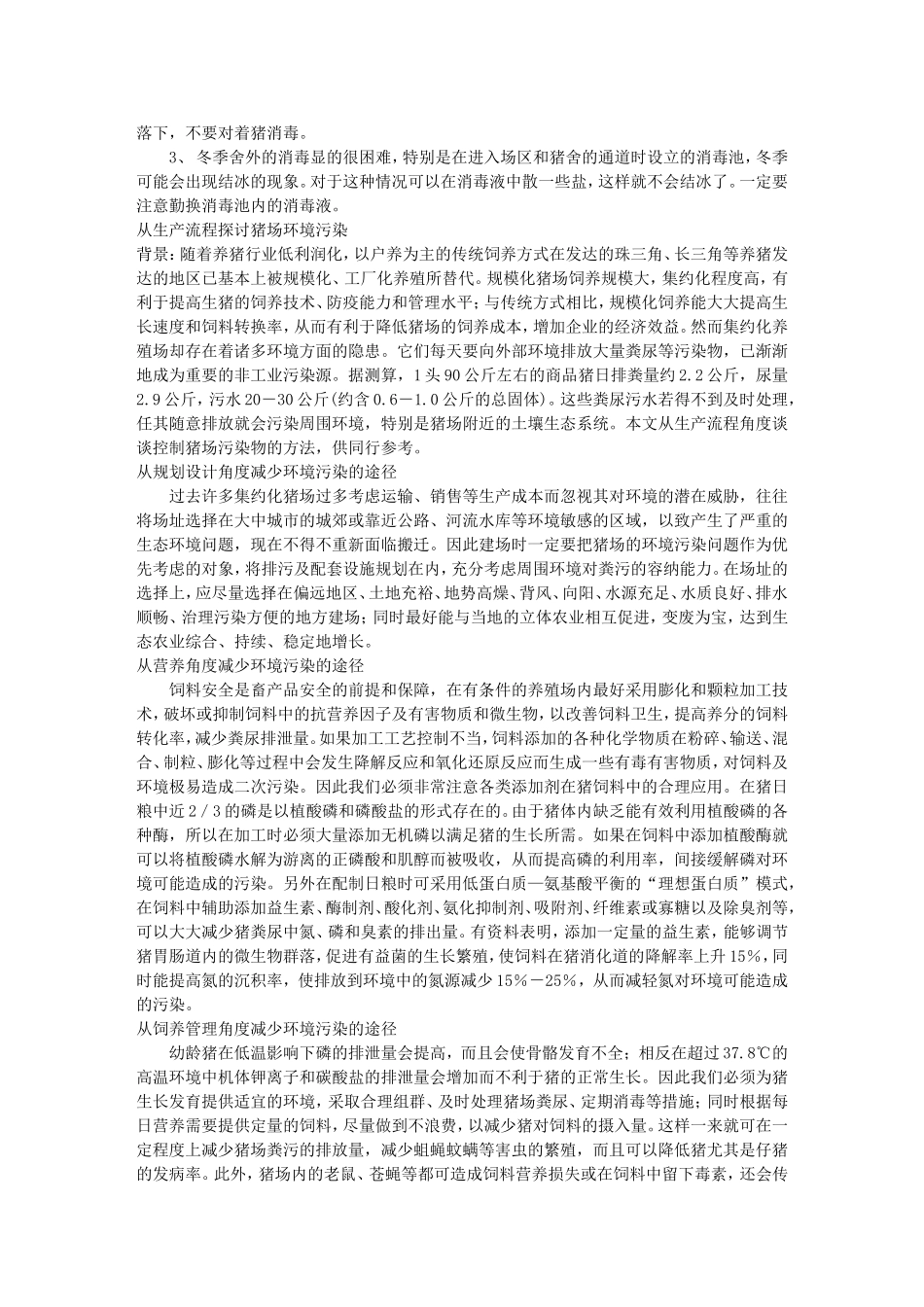 养殖增效环境控制专家细谈 (6)_第2页