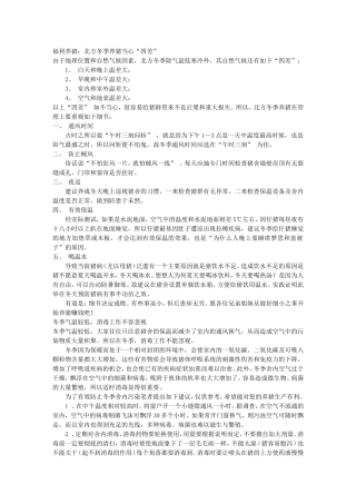 养殖增效环境控制专家细谈 (6)