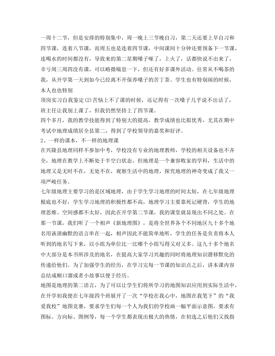 顶岗实习鉴定表自我鉴定参考4篇 _第2页