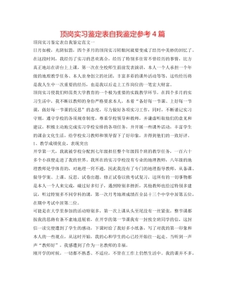 顶岗实习鉴定表自我鉴定参考4篇 