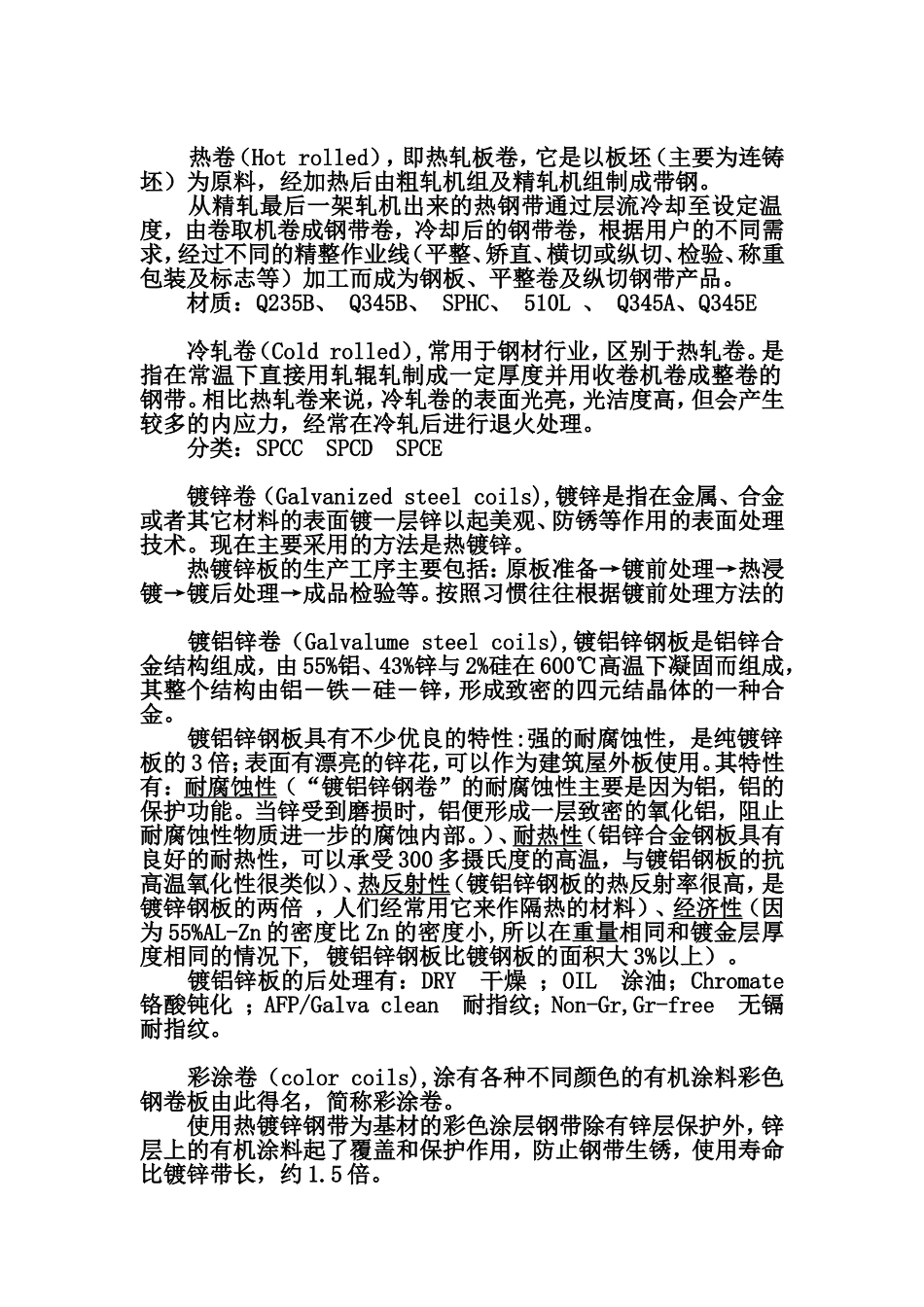 钢卷的分类、性能简介_第1页