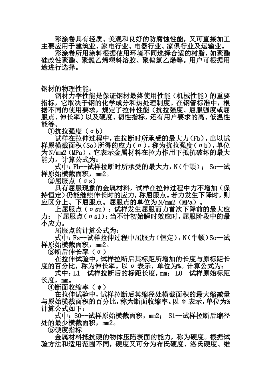 钢卷的分类、性能简介_第2页