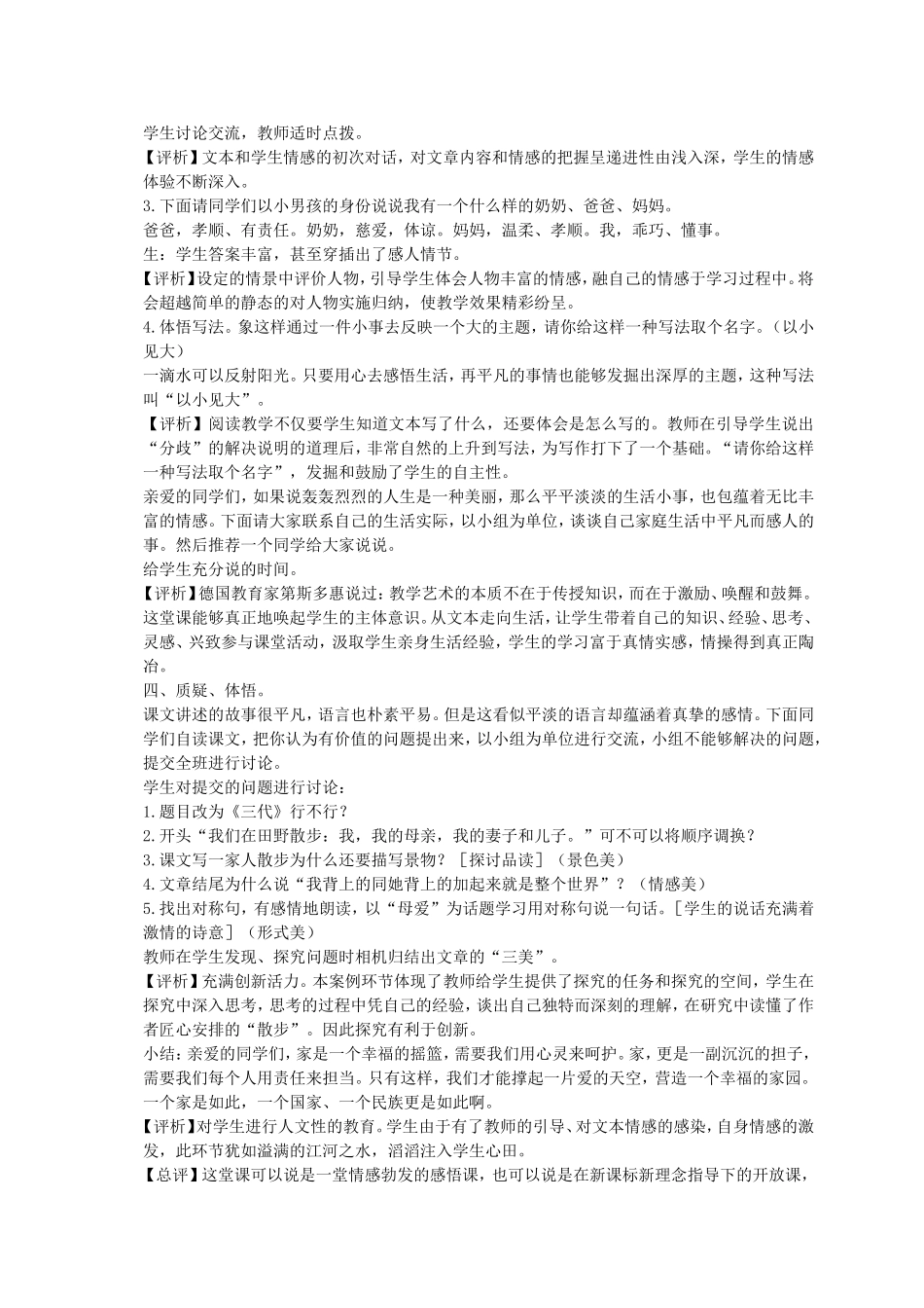 《散步》教学案例_第2页