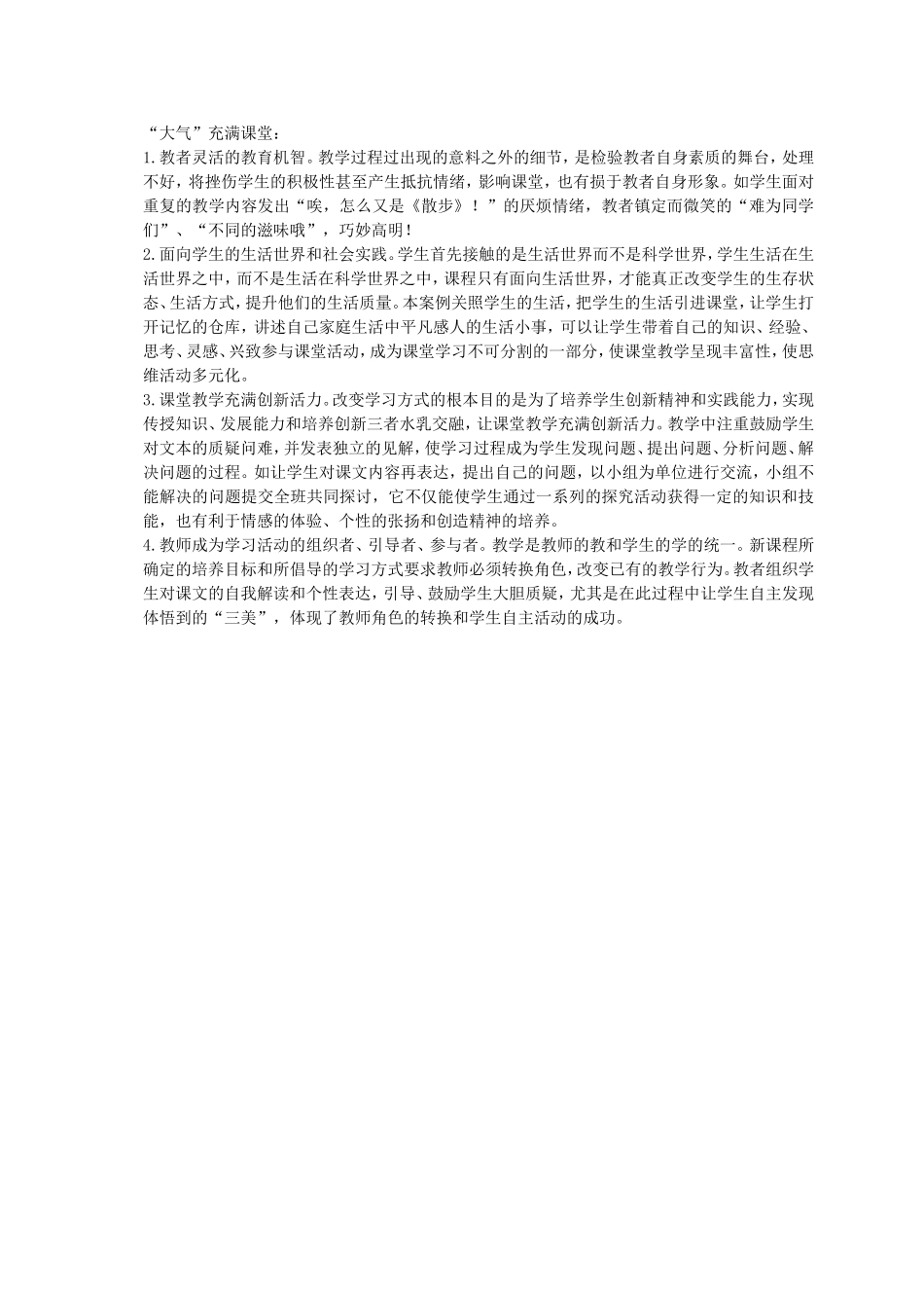 《散步》教学案例_第3页