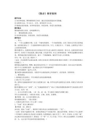 《散步》教学案例