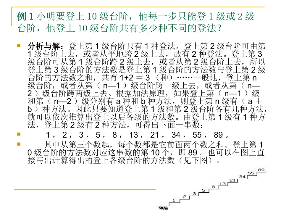 第15讲 加法原理(二)_第2页