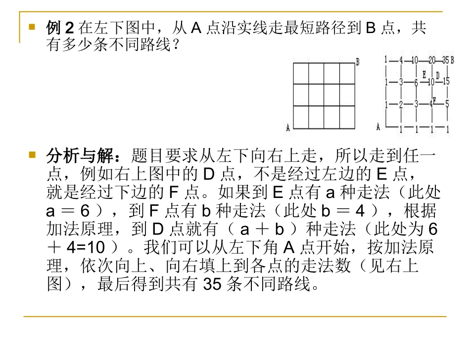 第15讲 加法原理(二)_第3页