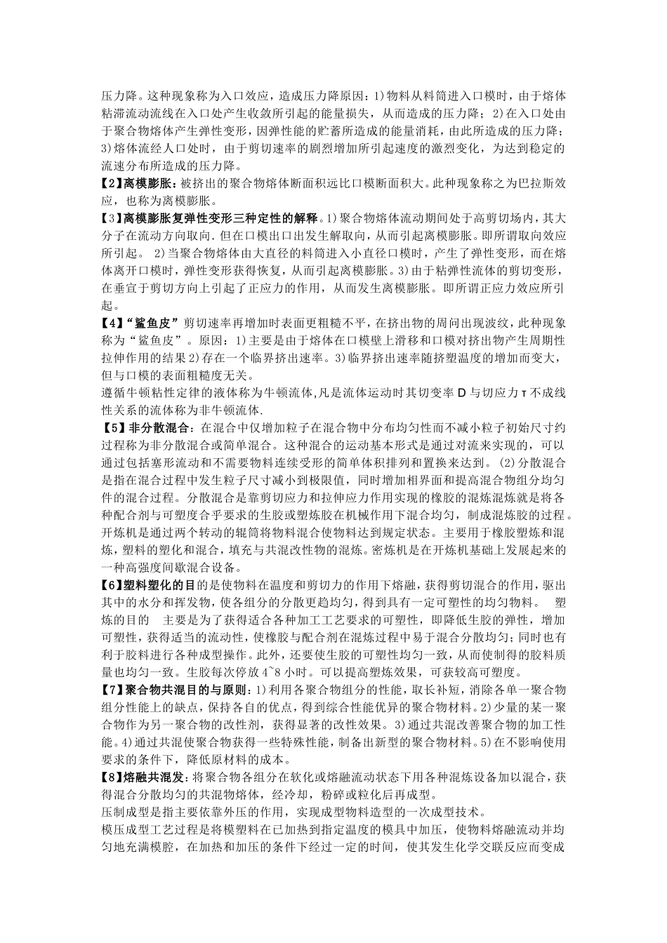 加工成型(合)_第2页