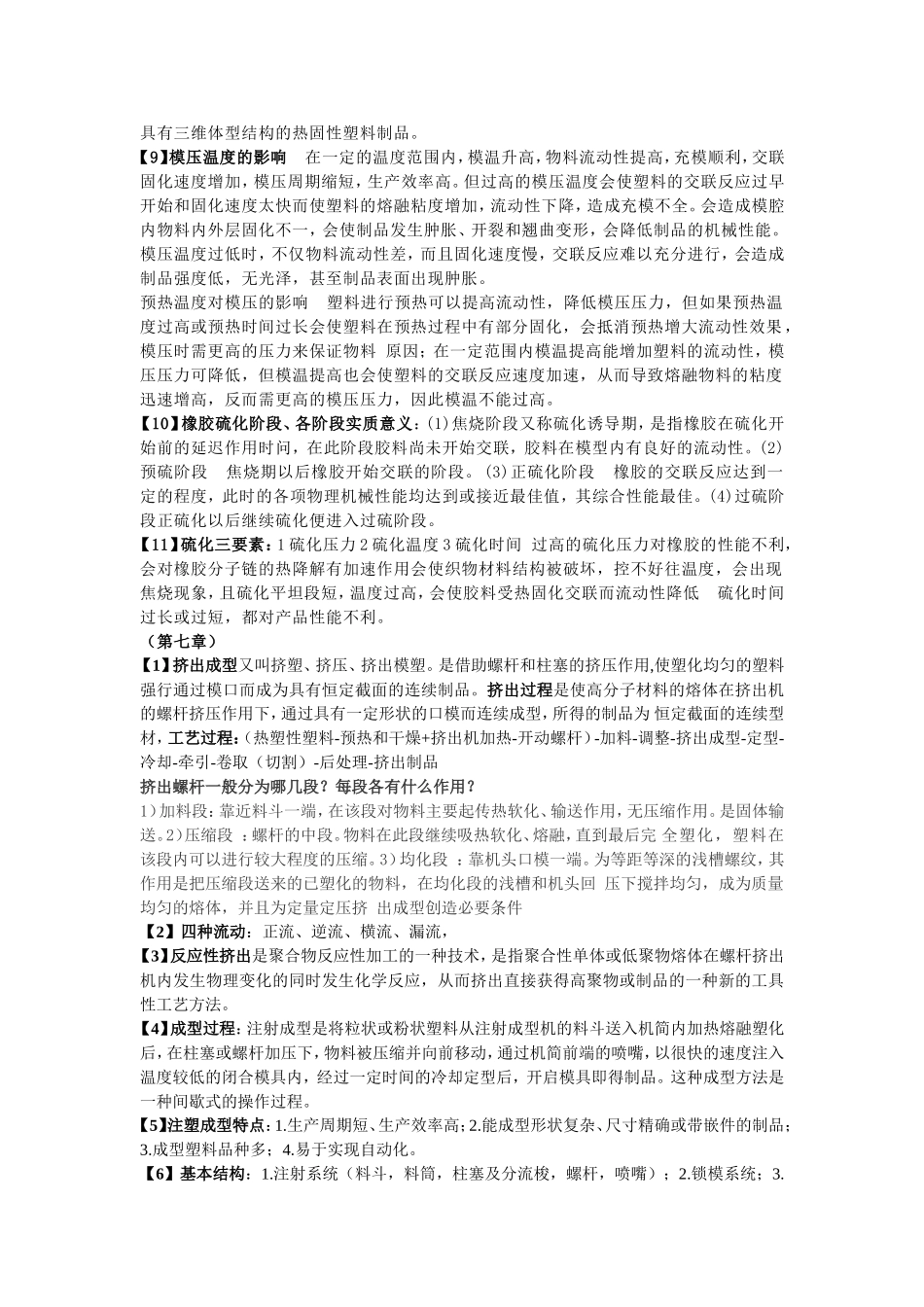 加工成型(合)_第3页