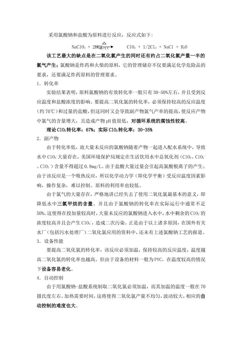 高纯型和复合型的比较_第3页