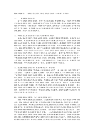 诺卡醇基燃料疑难解答