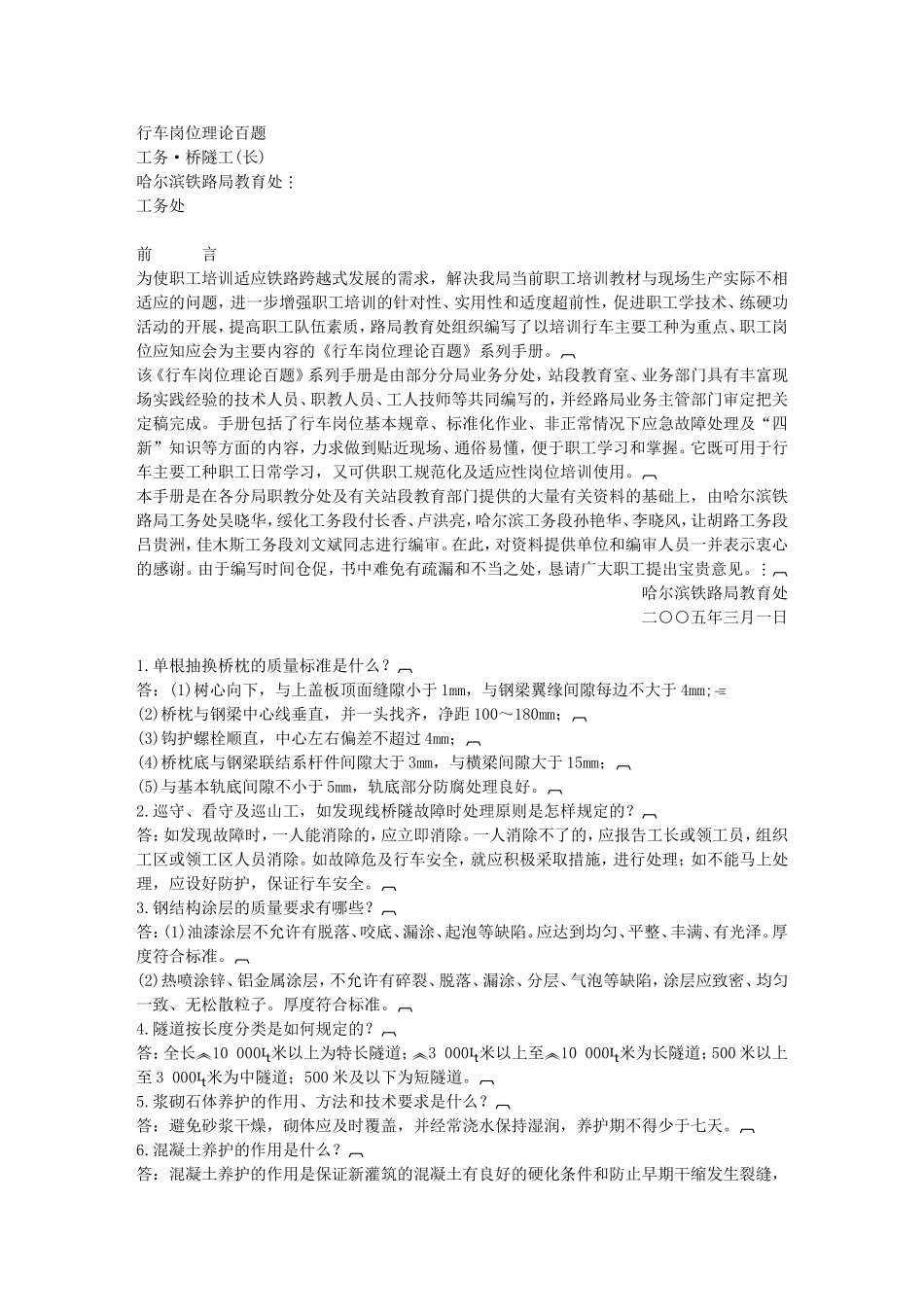 工务桥隧工(长)_第1页