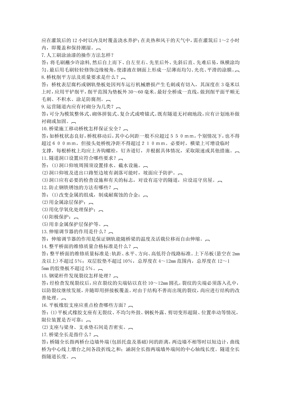 工务桥隧工(长)_第2页