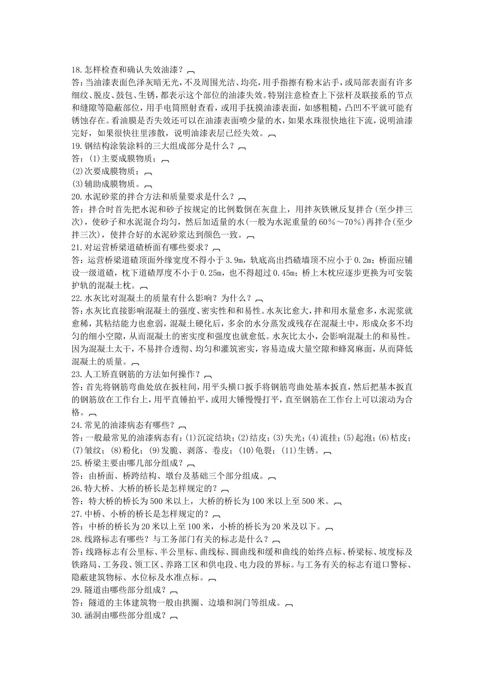 工务桥隧工(长)_第3页