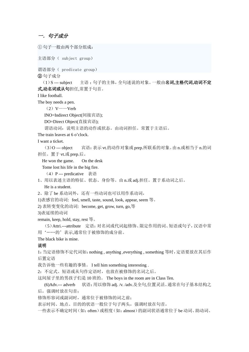 初中英语_句子的基本结构和类型讲解、练习[1]_第1页