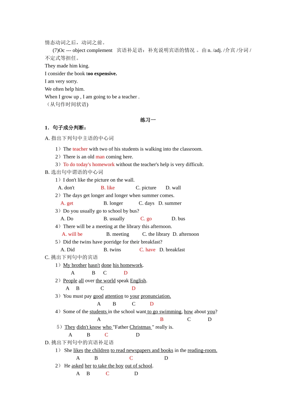 初中英语_句子的基本结构和类型讲解、练习[1]_第2页