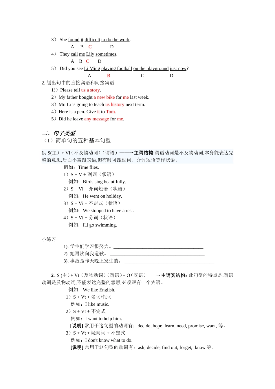 初中英语_句子的基本结构和类型讲解、练习[1]_第3页