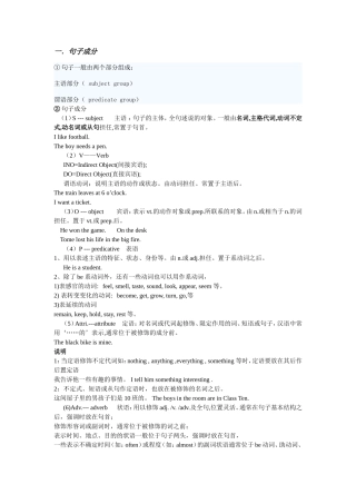 初中英语_句子的基本结构和类型讲解、练习[1]