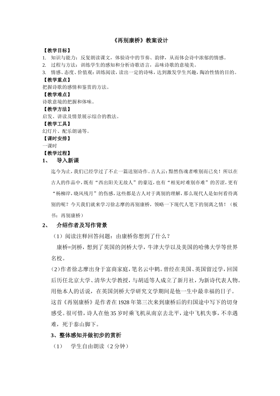 再别康桥教案设计_第1页