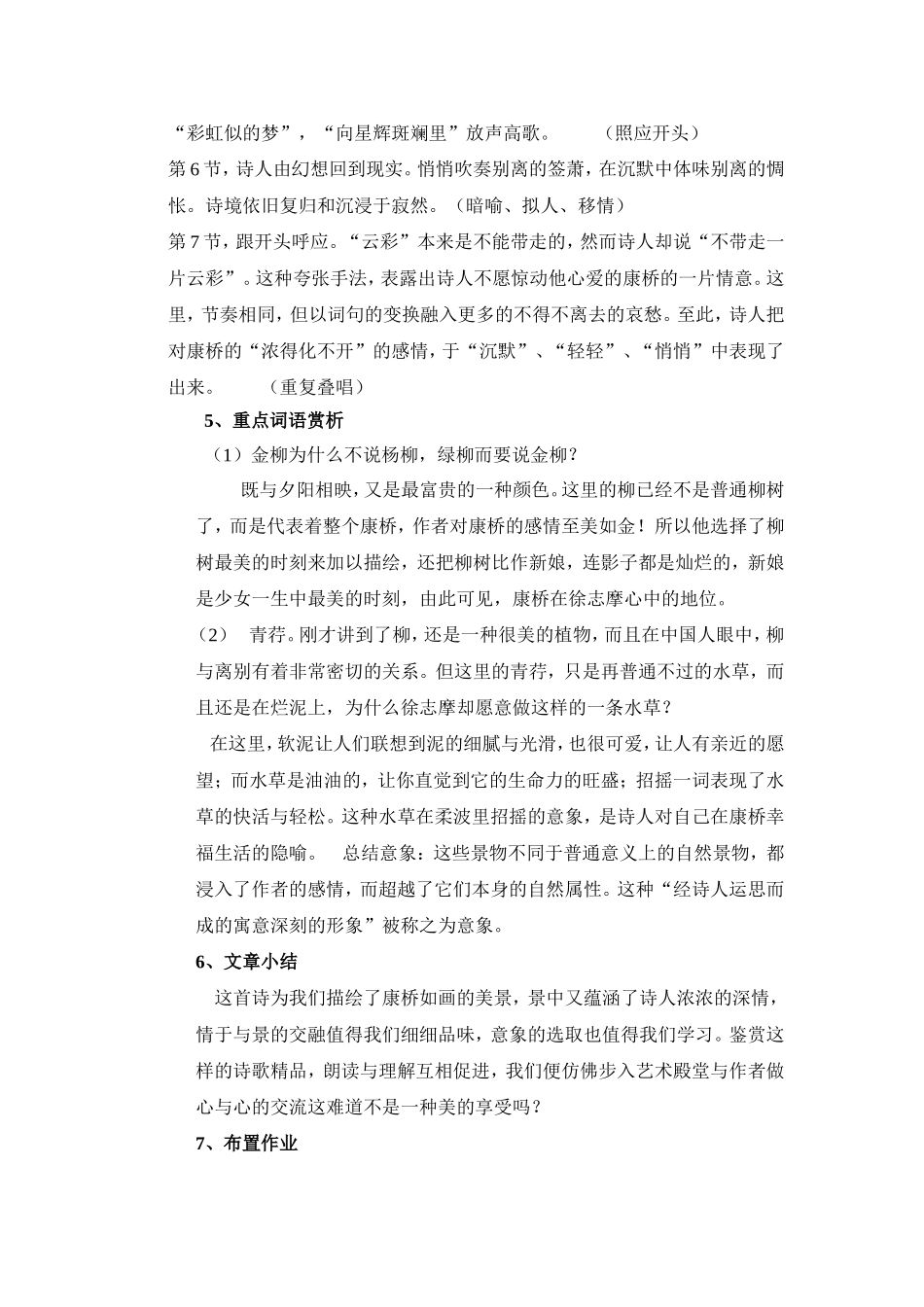 再别康桥教案设计_第3页