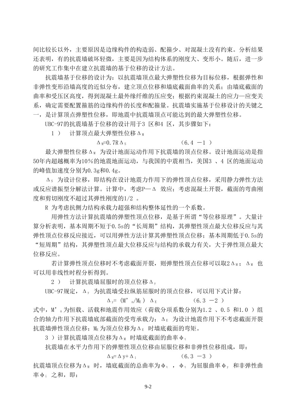 钢筋混凝土抗震墙设计_第2页