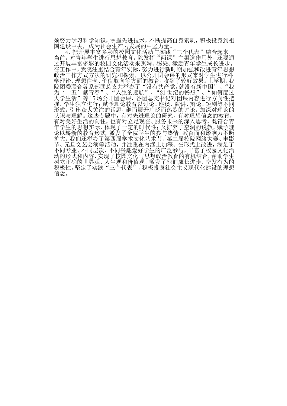 共青团如何开展“三个代表”重要思想的教育_第2页