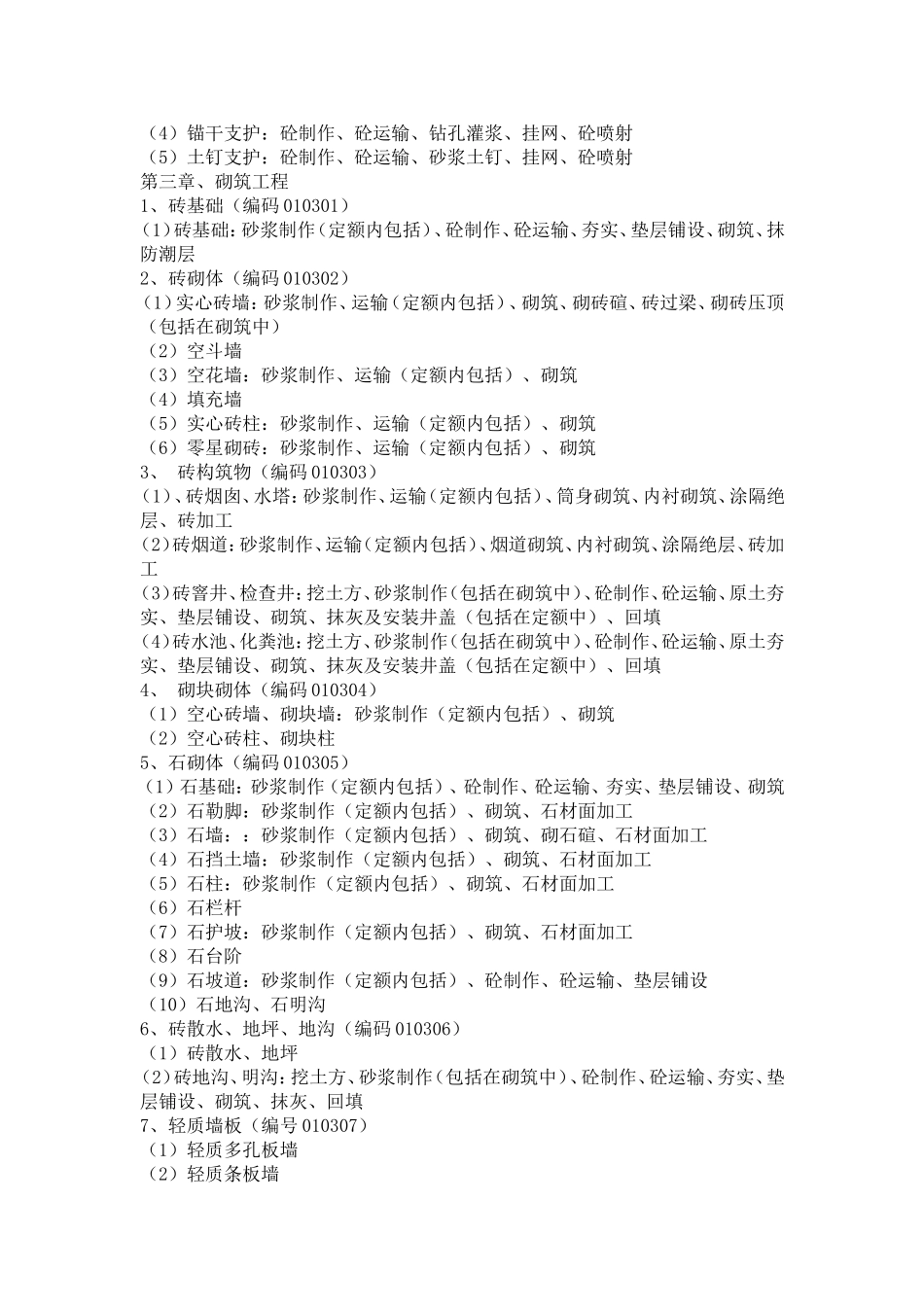 预算根据这个思路算就不会掉东西了_第2页