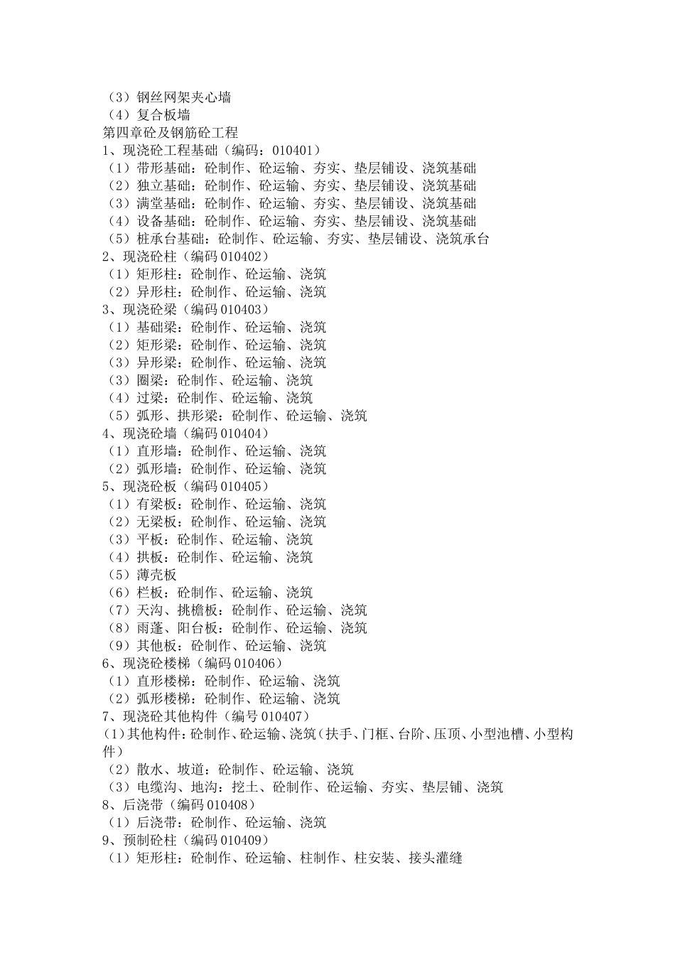 预算根据这个思路算就不会掉东西了_第3页