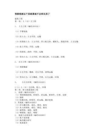 预算根据这个思路算就不会掉东西了