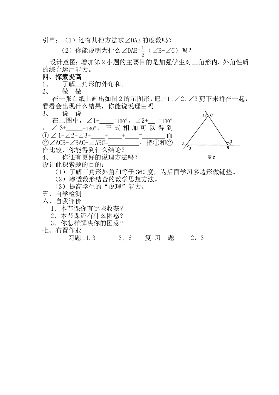 三角形的外角教案_第2页