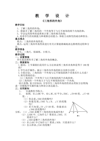 三角形的外角教案