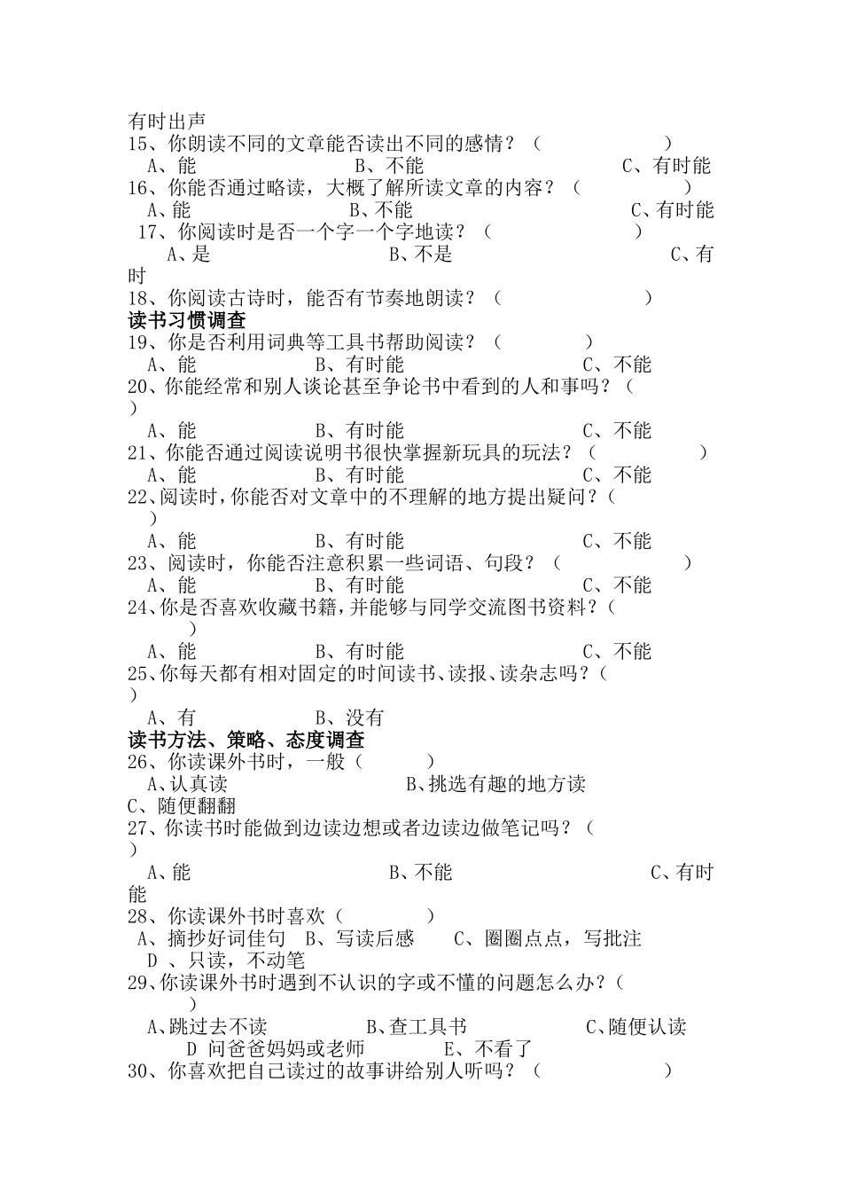 小学生阅读情况问卷调查_第2页