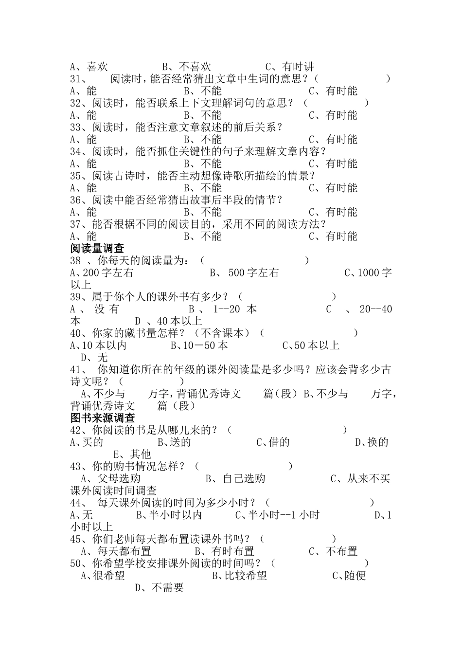 小学生阅读情况问卷调查_第3页