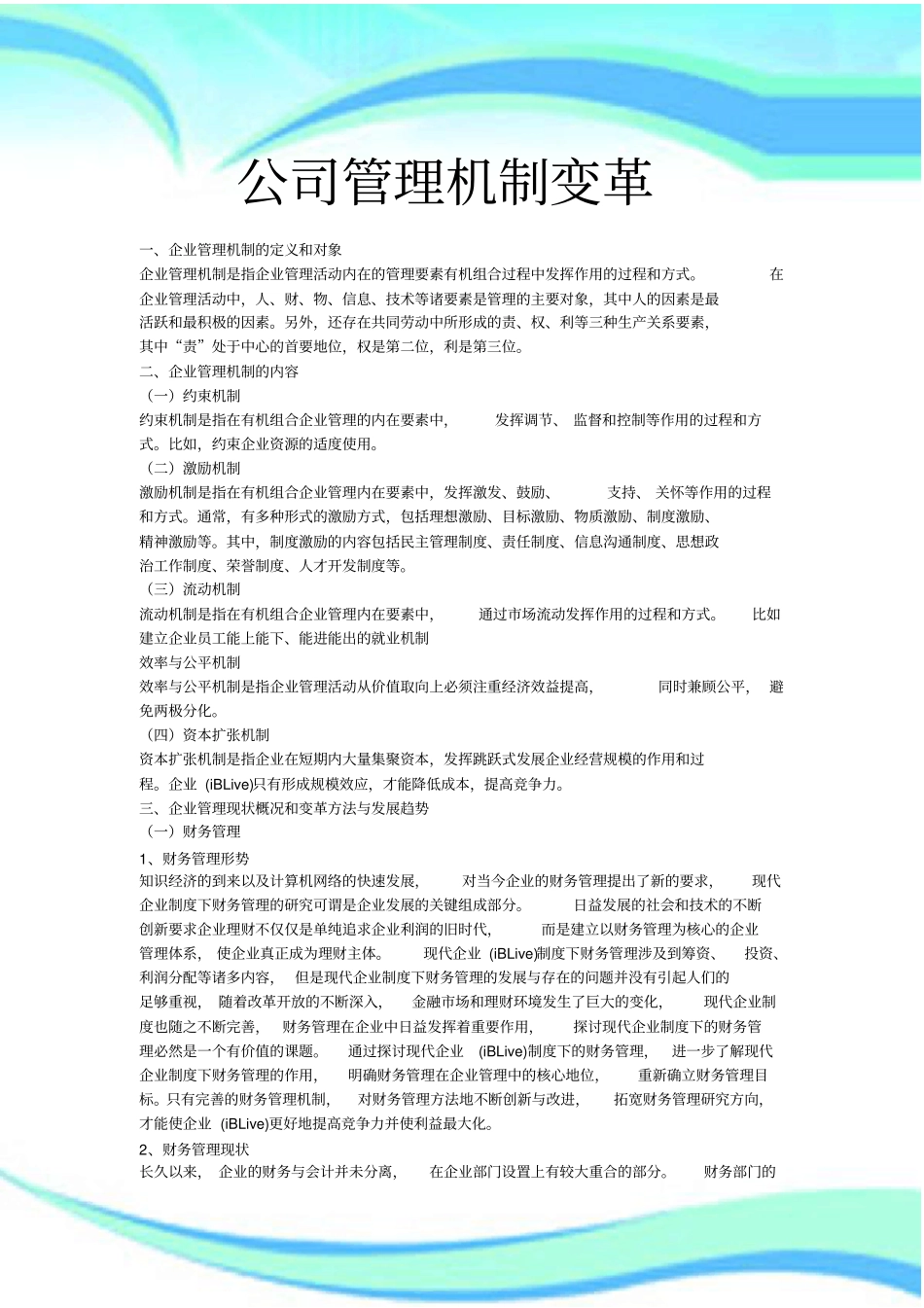 企业管理制度机制变革_第3页