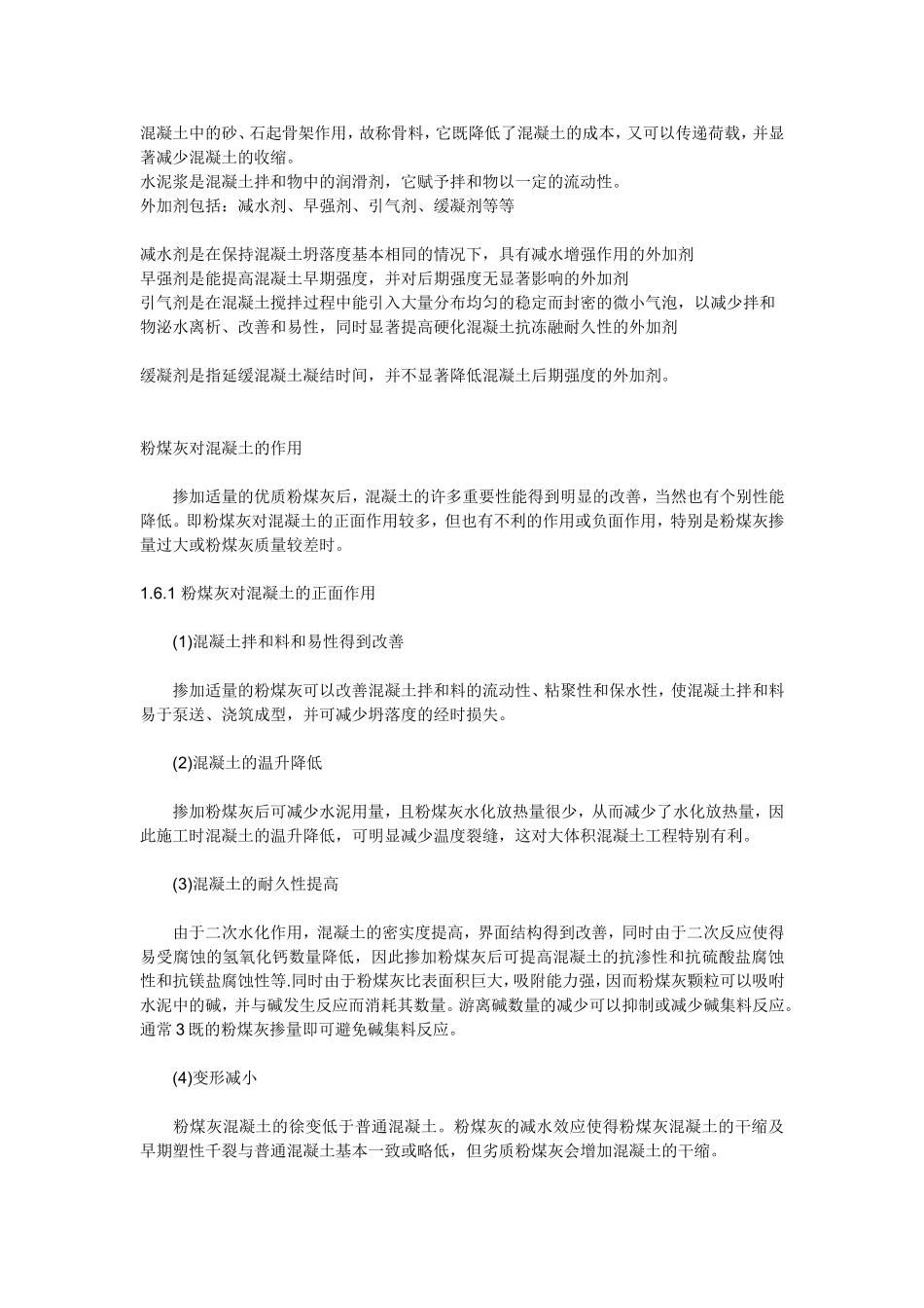 粉煤灰、矿粉、减水剂的作用_第3页