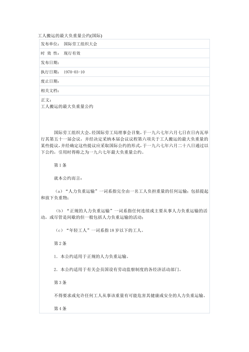 工人搬运的最大负重量公约(国际)_第1页