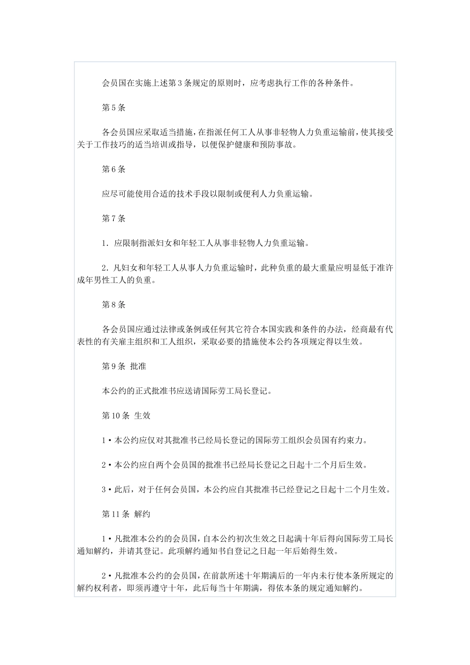 工人搬运的最大负重量公约(国际)_第2页