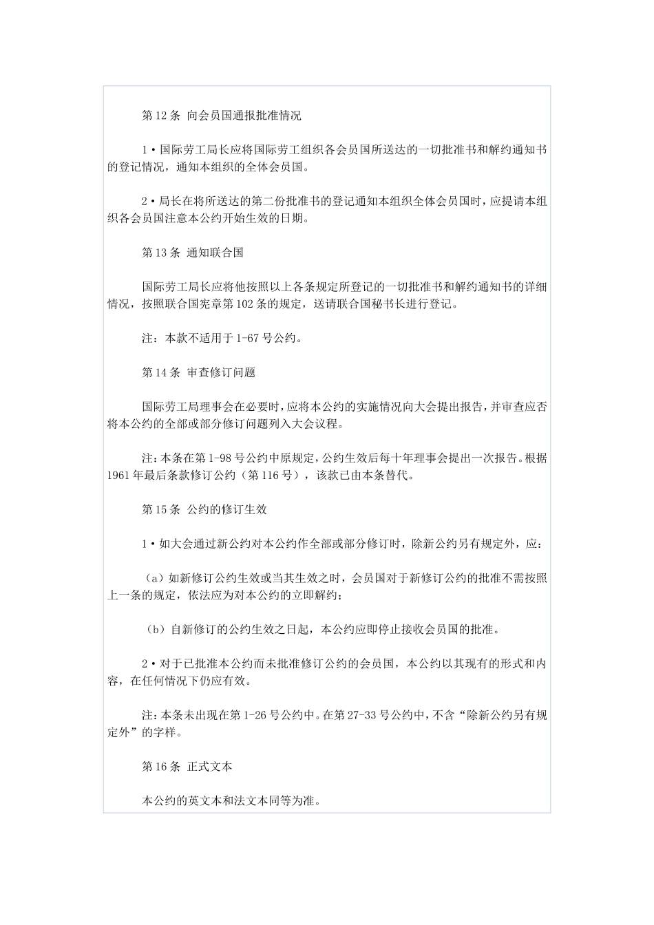 工人搬运的最大负重量公约(国际)_第3页