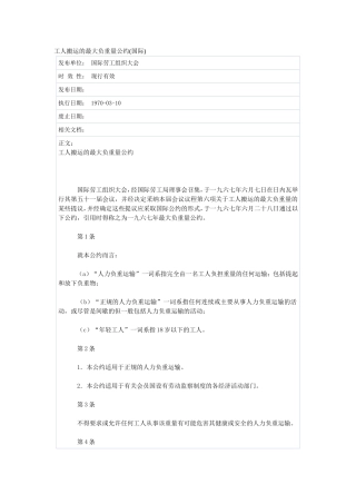 工人搬运的最大负重量公约(国际)