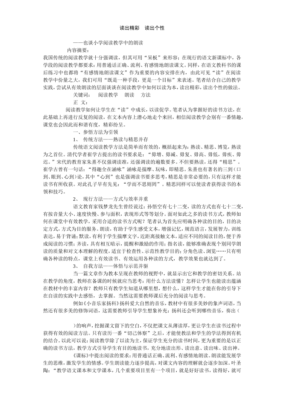 读出精彩读出个性_第1页