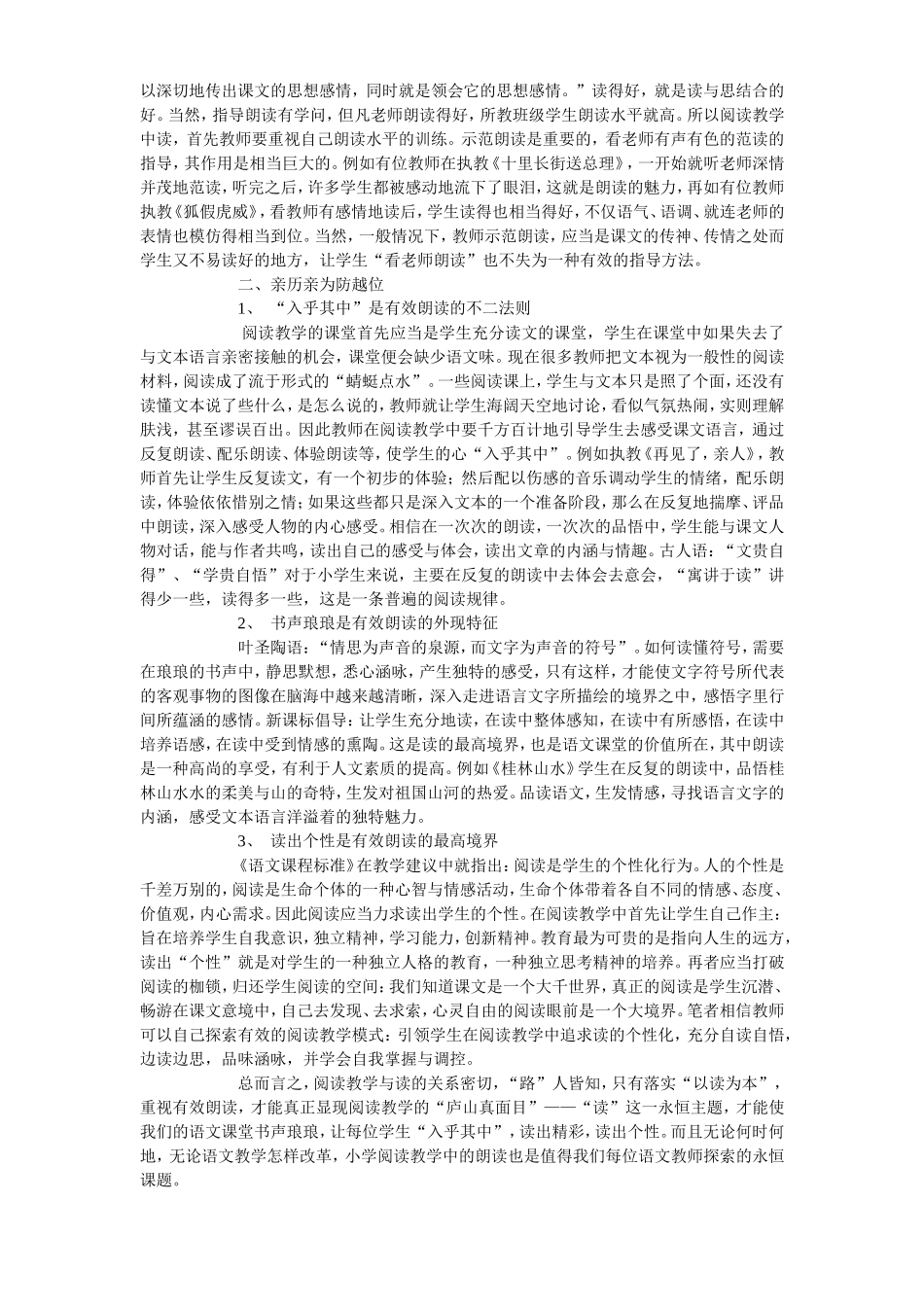 读出精彩读出个性_第2页