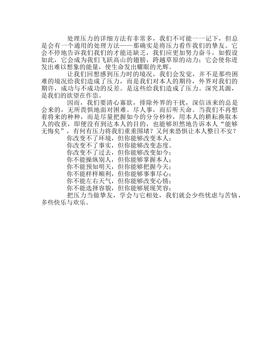 高二国旗下讲话《让压力成为挚友》参考发言稿 _第2页