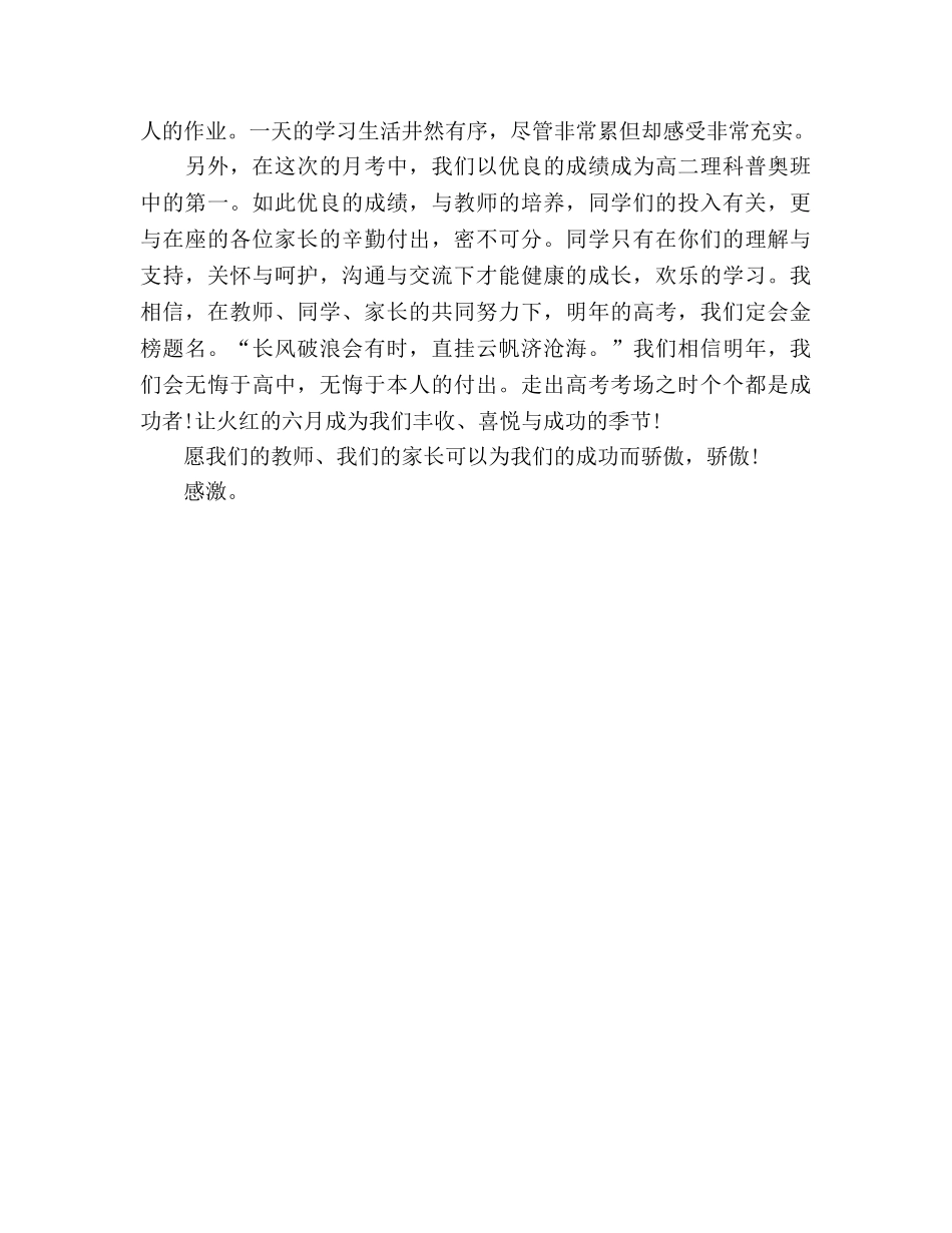 高二家长会班长参考发言稿 _第2页