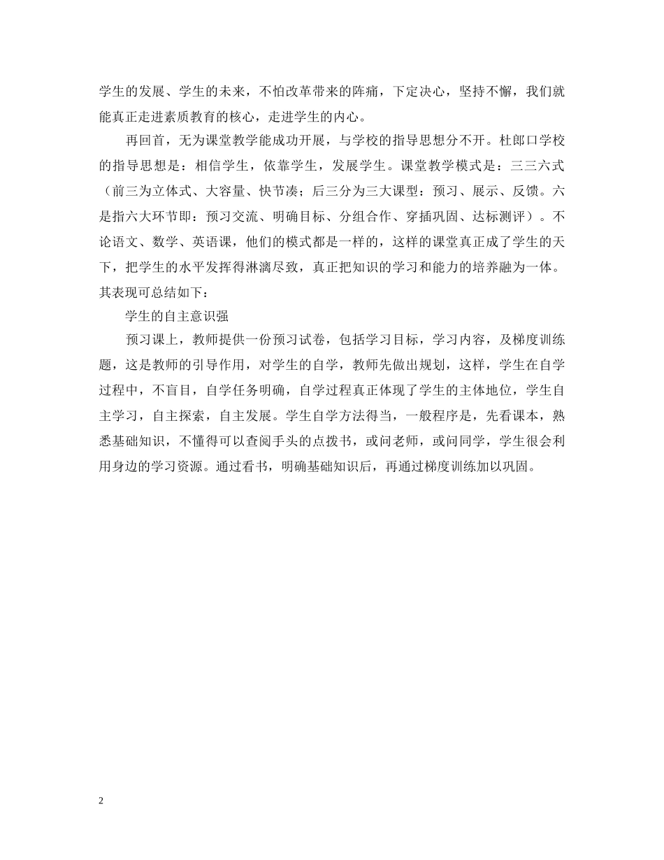 杜郎口学习心得体会 _第2页